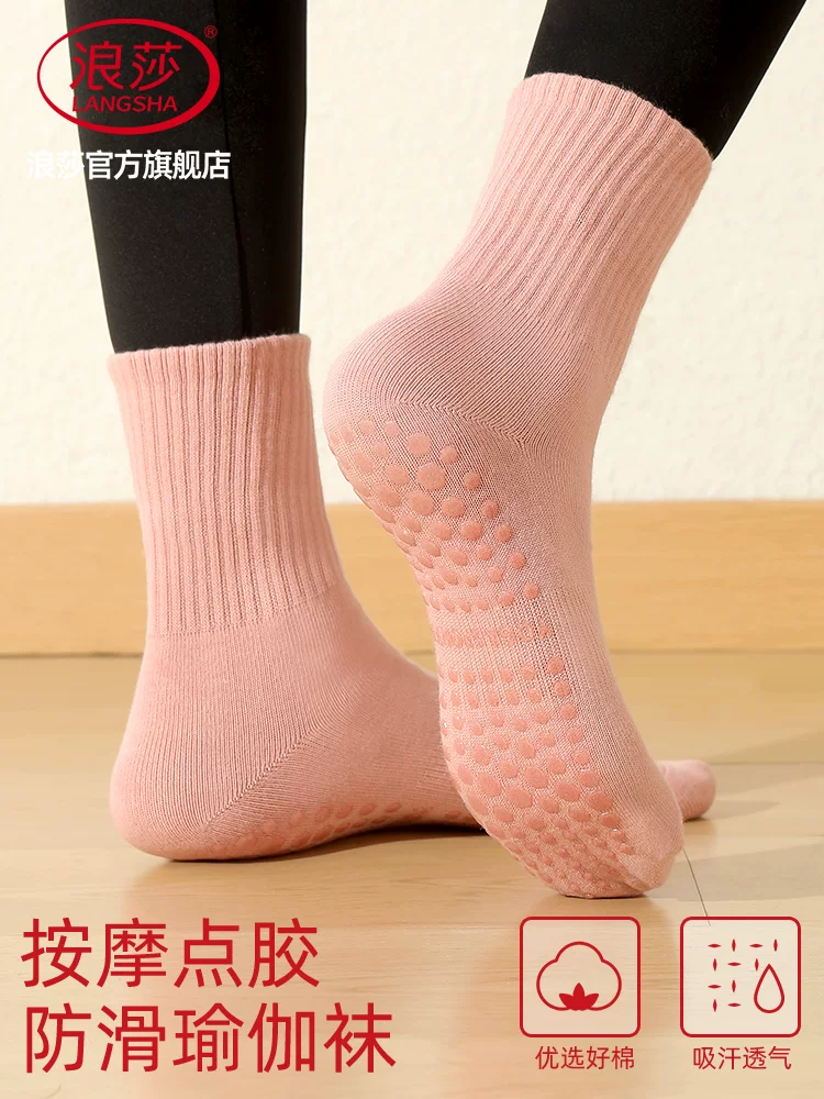 浪莎瑜伽袜子女室内健身舞蹈运动袜防滑减震普拉提2026新款中筒袜
